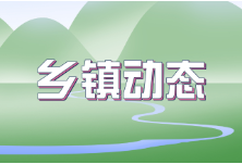 若水：今年首期入党积极分子、发展对象集中培训班结业