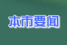 怀化市精准调度水库水位保安澜 干群防汛抗灾纪实