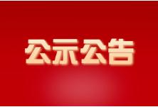 会同县人民政府关于加强2020年高考期间环境秩序管理工作通告