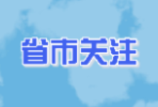 怀化解除全市防汛Ⅳ应急响应 11日开始降雨减弱