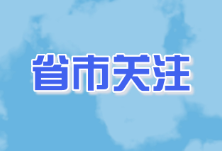 小康湖南，是绿色的、美好的——“走向我们的小康生活”央媒关注湖南综述之二