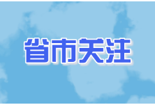 大美涔天河 移民宜居乐土（视频）