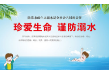 公益广告｜珍爱生命 谨防溺水