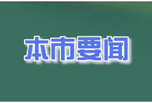 怀化启动防汛Ⅳ级应急响应 将有大到暴雨天气过程