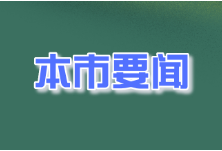 科技列车怀化行｜柔性引进科技人才助推产业发展