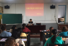 马鞍镇学校召开青年教师座谈会