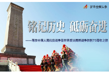 9月3日习近平等将向抗战烈士敬献花篮