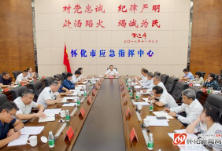 雷绍业主持召开秋冬季常态化疫情防控工作电视电话会议