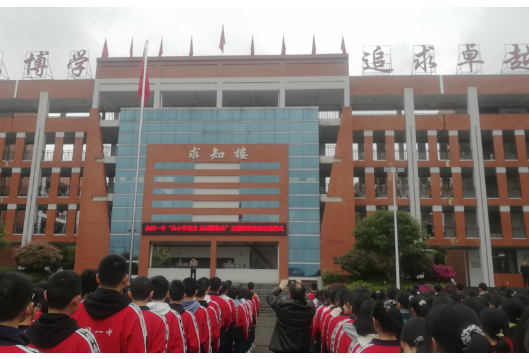 会同一中：“从小学党史，永远跟党走”活动启动仪式