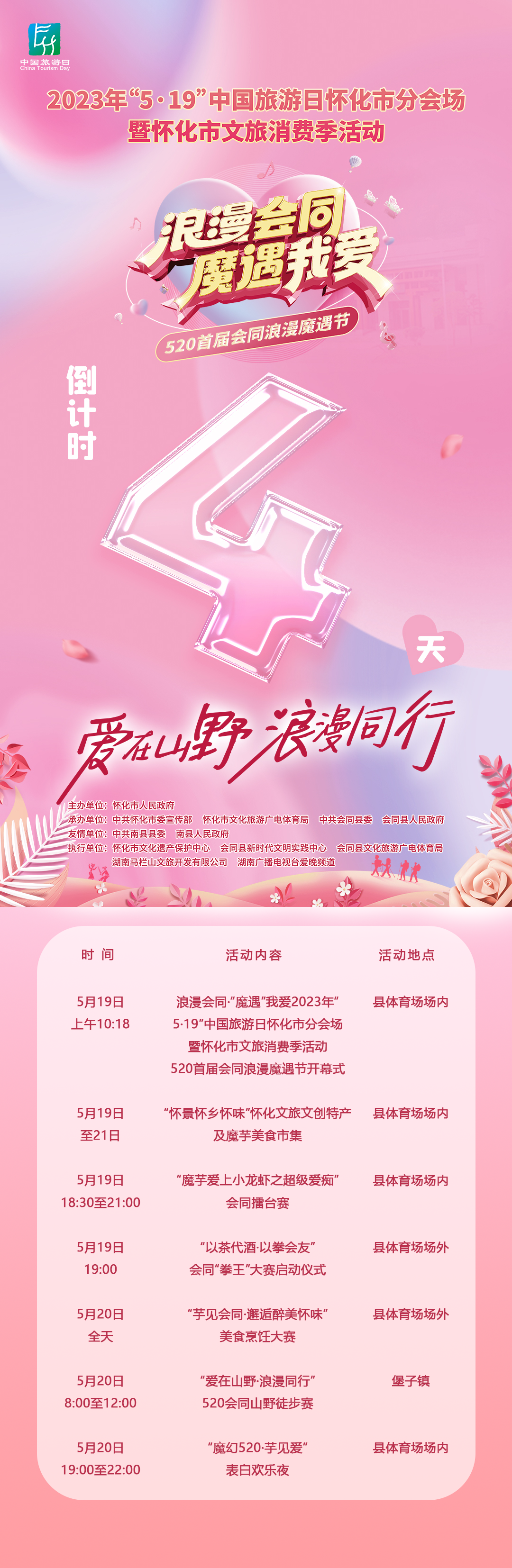 倒计时海报4.png