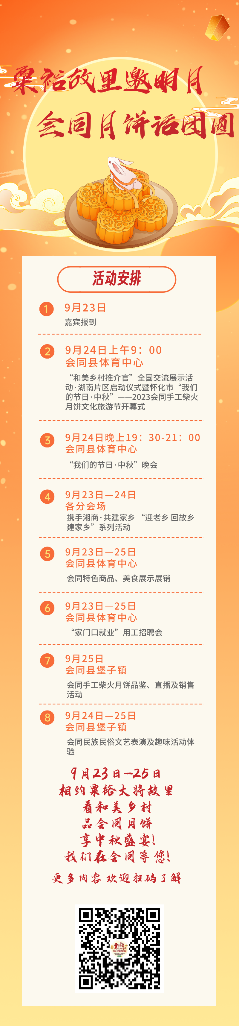 中国风情满中秋花好月圆晚会节目单长图海报__2023-09-21+09_19_42.png