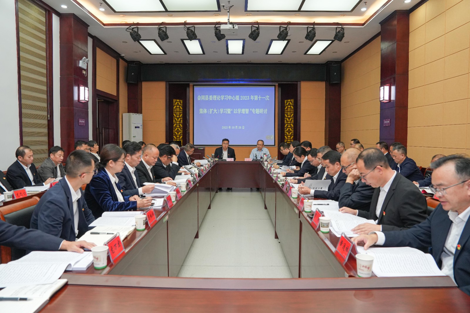 会同县委理论学习中心组举行2023年第11次集体扩大学习暨以学增智专题