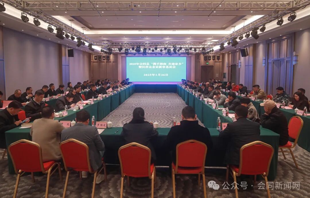 1月26日上午，新春佳节来临之际，我县举行“携手湘商 共建家乡”暨民营企业家新春恳谈会。.jpg