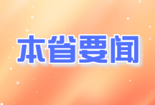 风雨洪流勇敢逆行——湖南广大党员干部冲锋在防汛抢险第一线