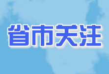 杜家毫撰文：聚力“六稳”“六保” 稳住经济基本盘