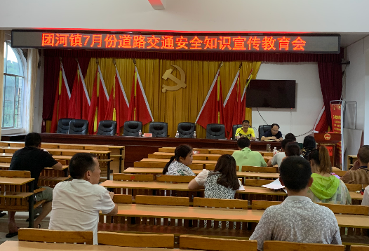团河镇：开展干部职工交通安全知识培训