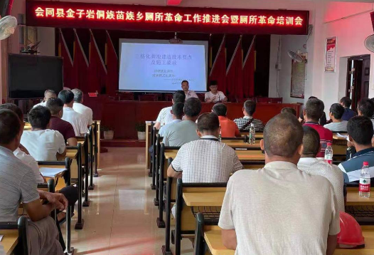 金子岩侗族苗族乡推进厕所革命