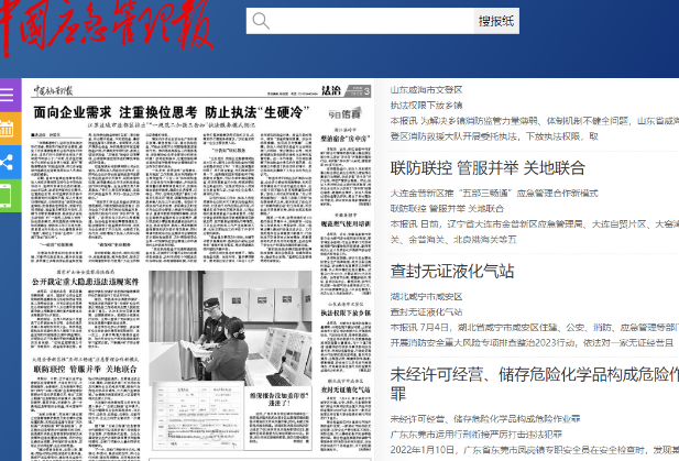 《中国应急管理报》推介会同县驻企安全生产监督员工作制度经验