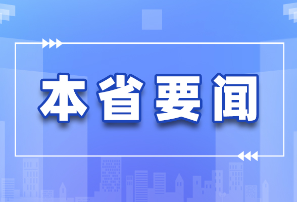 许达哲毛伟明乌兰分别走访慰问少年儿童