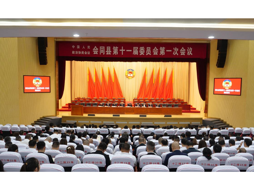 两会时间 | 县政协第十一届委员会第一次会议举行预备会议