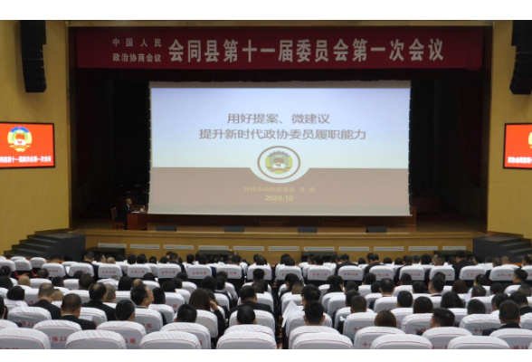 两会时间 | 县政协第十一届委员会第一次会议开展委员学习培训