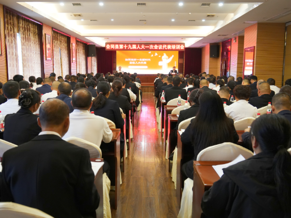 两会时间 | 会同县十九届人大一次会议开展代表集中培训