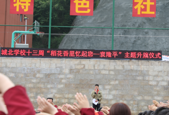 城北学校举行“稻花香里忆起您——袁隆平”主题升旗仪式