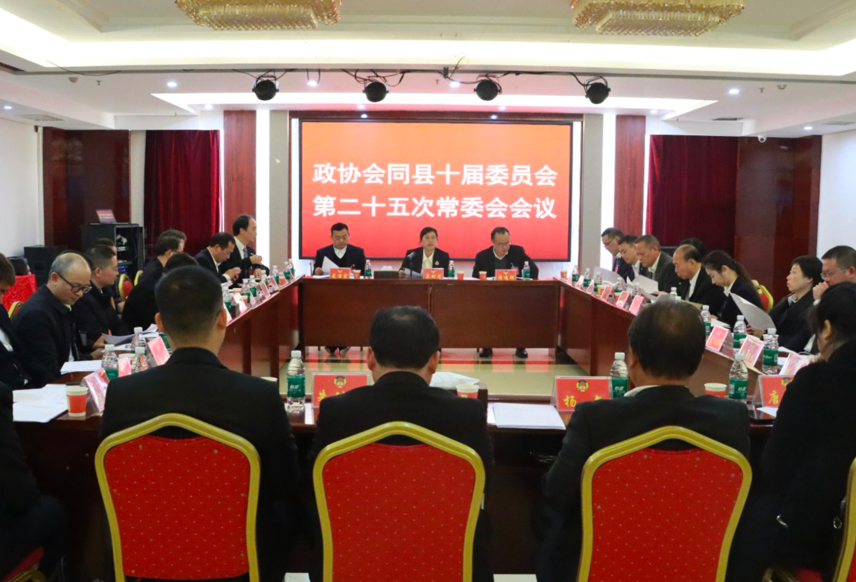 两会时间  |  县政协十届委员会第二十五次常委会会议召开