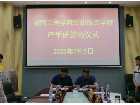 湖南工程学院纺织服装学院与我县2家企业签订产学研合作协议