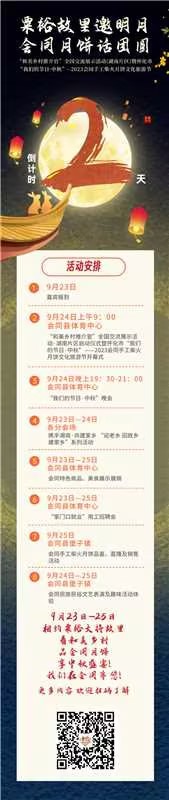 副本_手绘中秋节主题海报__2023-09-22+10_11_35.jpg