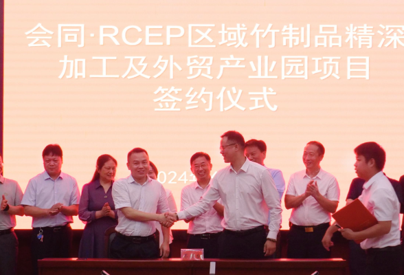 会同县成功签约RCEP区域竹制品精深加工及外贸产业园项目
