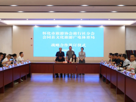 探秘多彩会同，共启文旅新程——2026年会同文旅推介暨旅行社踩线考察交流座谈会召开