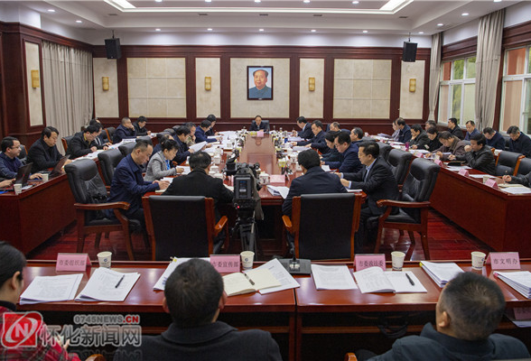 怀化传达学习省