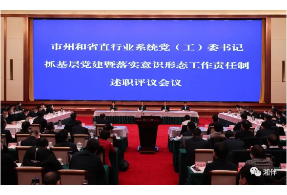 年终党建