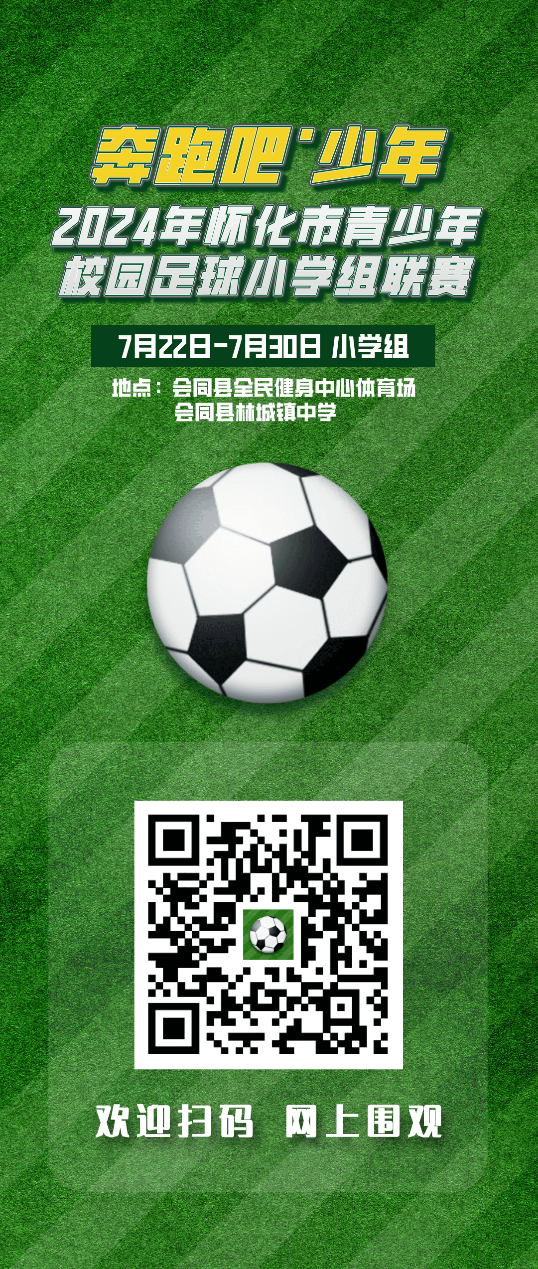 绿色简约欧洲杯主题海报__2024-07-22+18 50 38.png