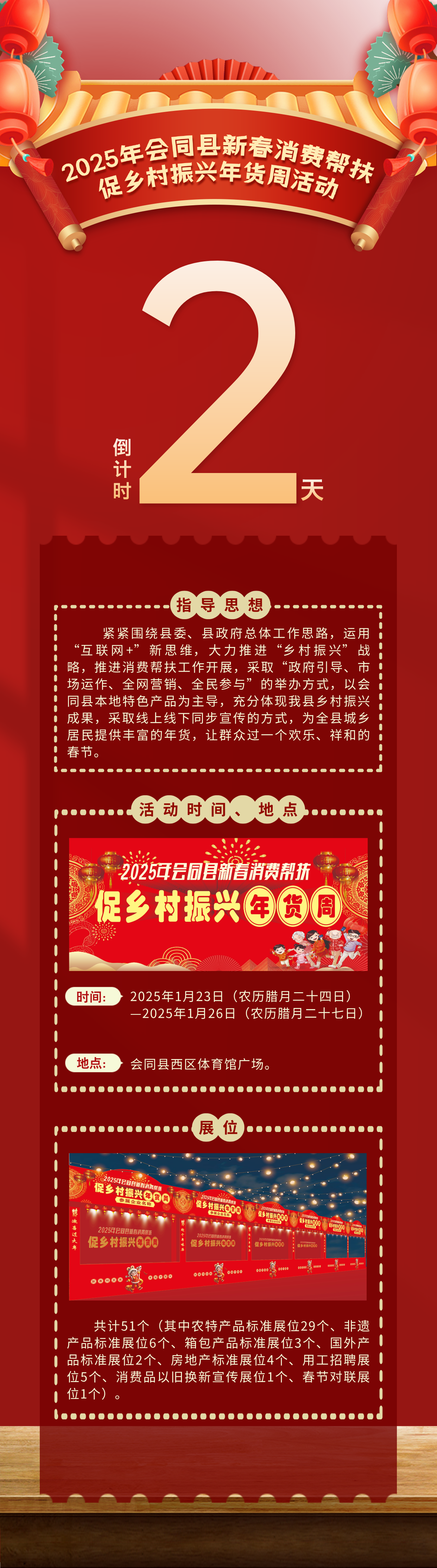 复古风年货节直播背景__2025-01-21+14_28_34.png