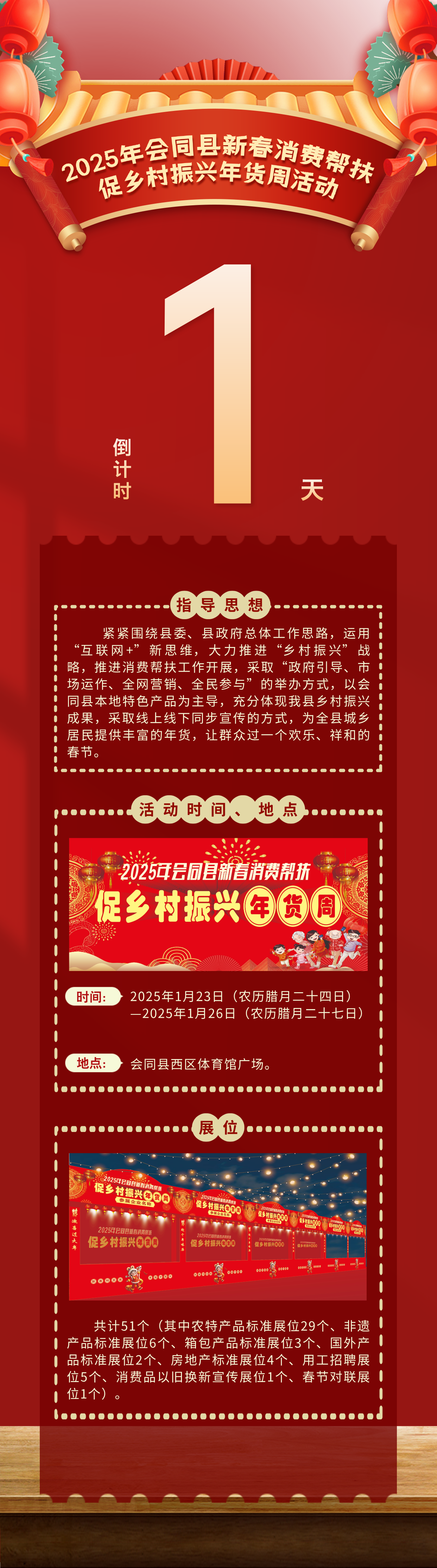 复古风年货节直播背景__2025-01-22+15_28_54.png