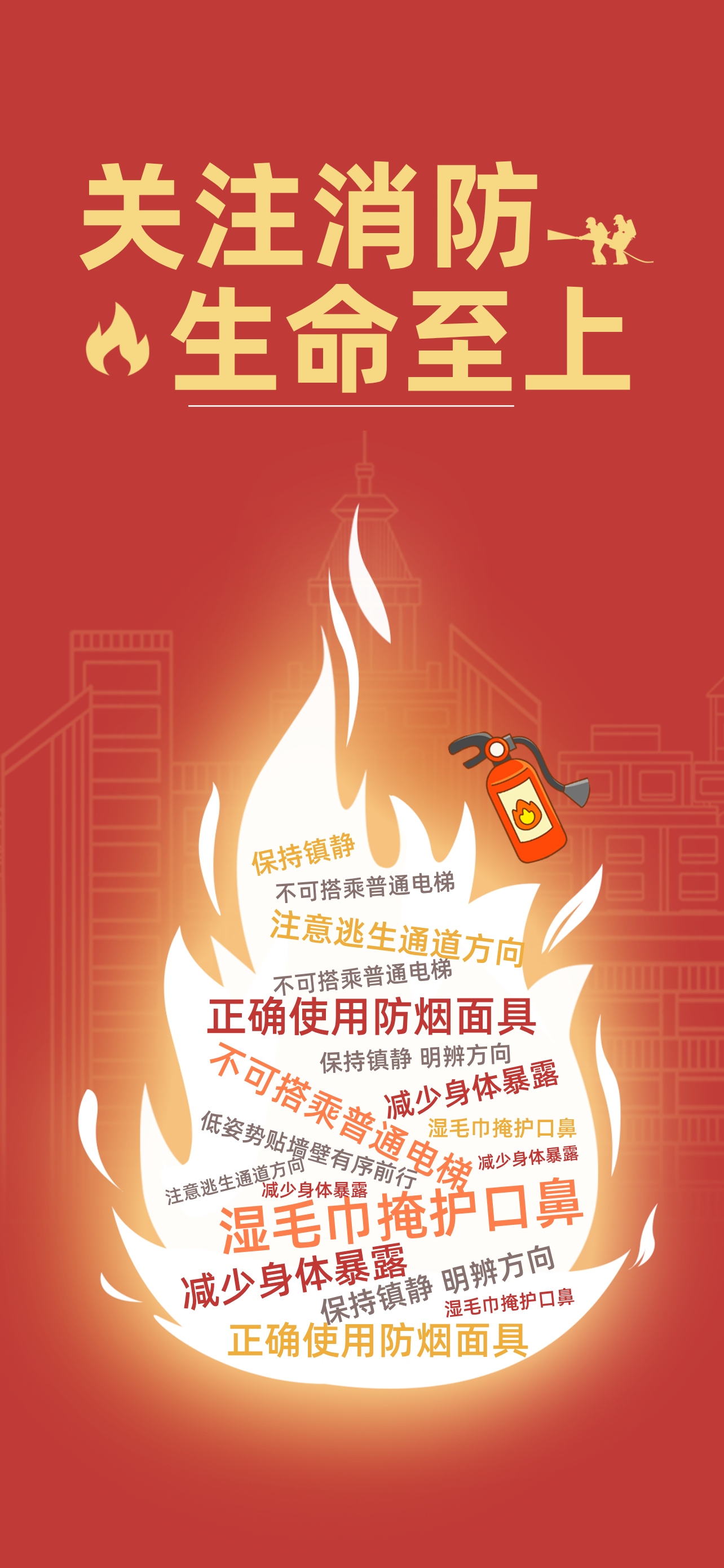 全国消防日主题全屏海报__2026-07-08+09_49_13.png
