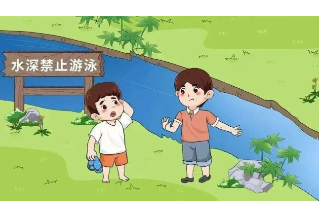 “七不、两会、四知道” 预防溺水要牢记