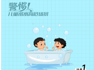 暑假已过半，家长请务必盯紧孩子，这些场景千万别大意！