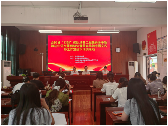 会同县初中语文骨干教师暑期研修圆满落幕