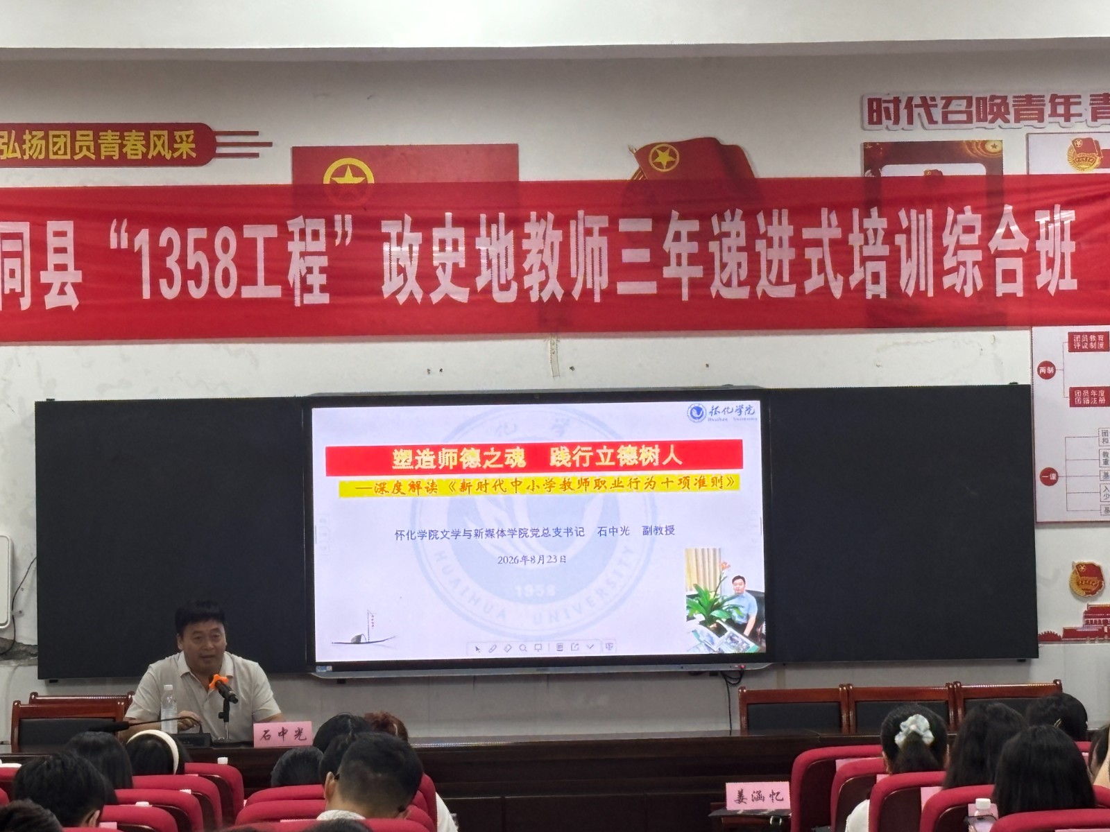 石中光书记分享讲座《塑造师德之魂 践行立德树人》.jpg
