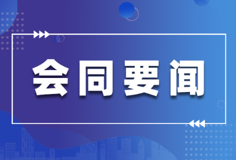 会同：“我为群众办实事”  法治宣传进小区