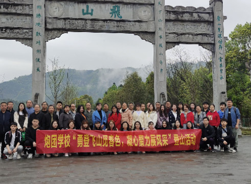 炮团学校：组织教师开展登山活动