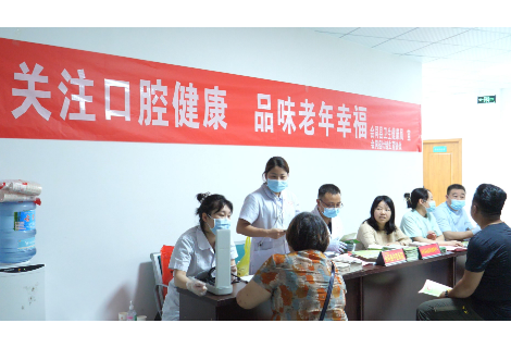 “关注口腔健康 品味老年幸福”主题活动受群众欢迎