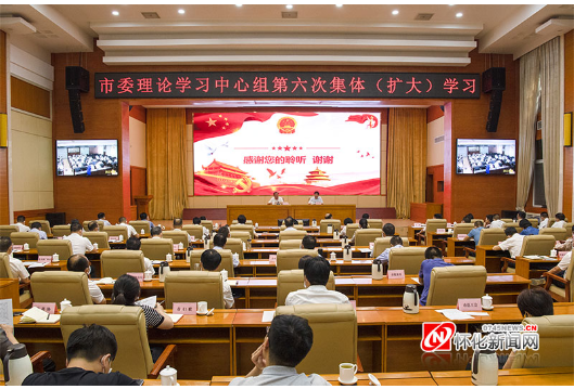 市委理论学习中心组(扩大)举行集体学习