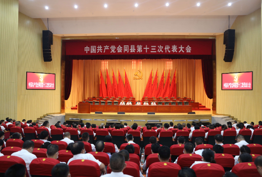 党代会进行时 | 县第十三次党代会召开严肃换届纪律专题培训会