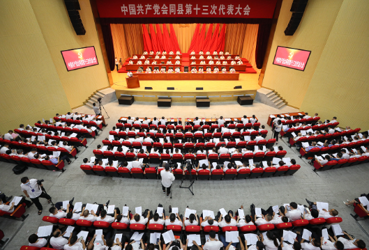 党代会进行时 | 中国共产党会同县第十三次代表大会隆重开幕