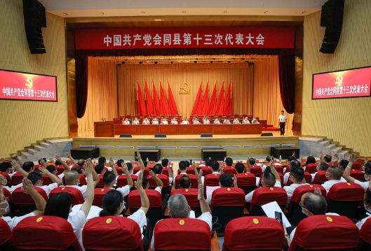 党代会进行时 | 县第十三次党代会召开预备会议