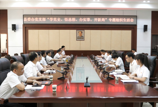 周立志参加县委办党支部“学党史、悟思想、办实事、开新局”专题组织生活会